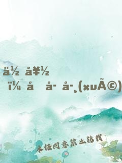 你好，兔子學(xué)長(zhǎng)